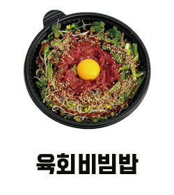 육회비빔밥 이미지